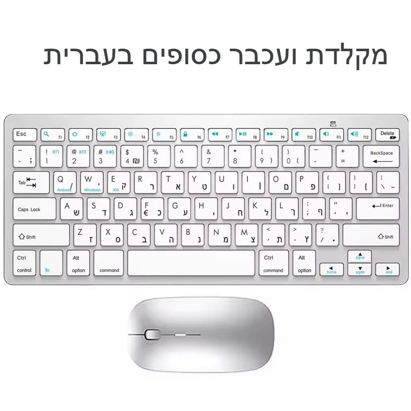 Hebräisch-englisches Layout – kabellose Bluetooth- & 2.4G-Dual-Mode-Tastatur, schlank, kompakt und ergonomisch für Windows, iOS und Android